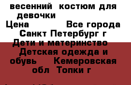 весенний  костюм для девочки Lenne(98-104) › Цена ­ 2 000 - Все города, Санкт-Петербург г. Дети и материнство » Детская одежда и обувь   . Кемеровская обл.,Топки г.